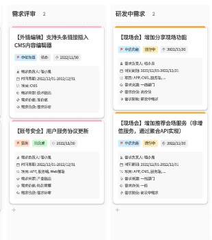 Boardmix需求看板中的需求评审与研发中需求两列，分别显示相应阶段的任务卡片