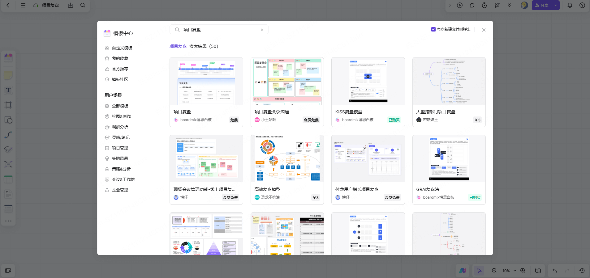Step1：一键复用模板快速开启项目复盘