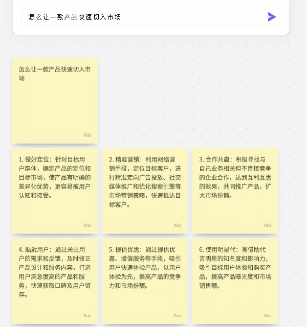 Boardmix官方AI生成便利贴演示:输入产品市场主题后出现多条便签建议