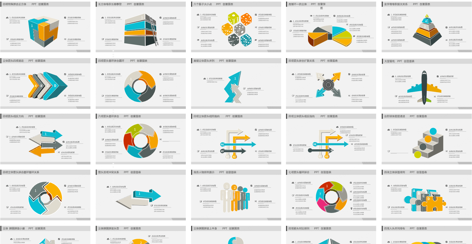 140页PPT创意图表模板