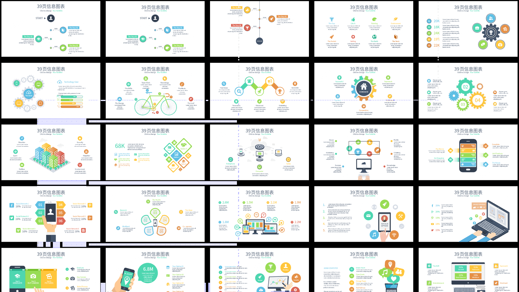 39页多彩通用信息可视化ppt图表