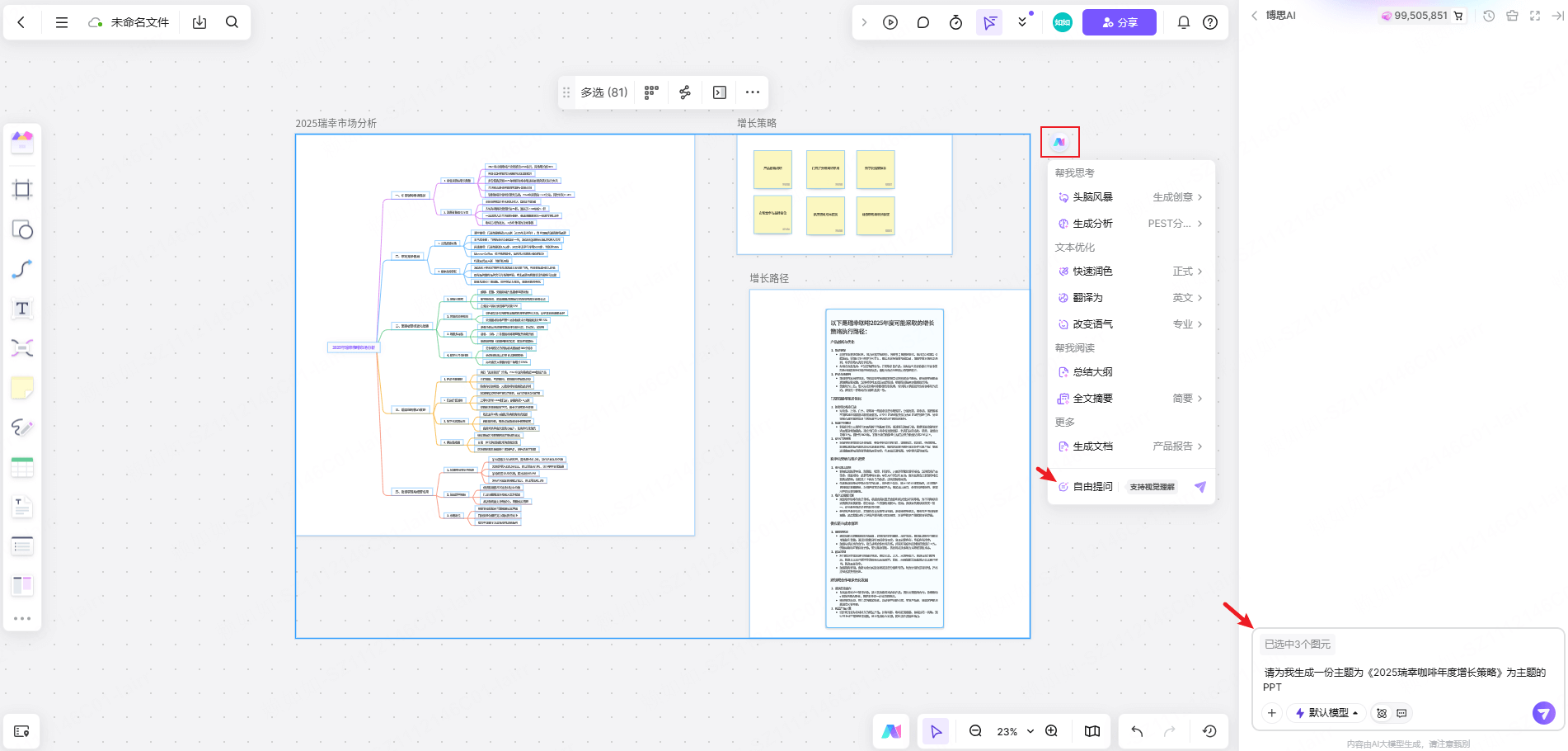 如何用白板构思AIPPT内容