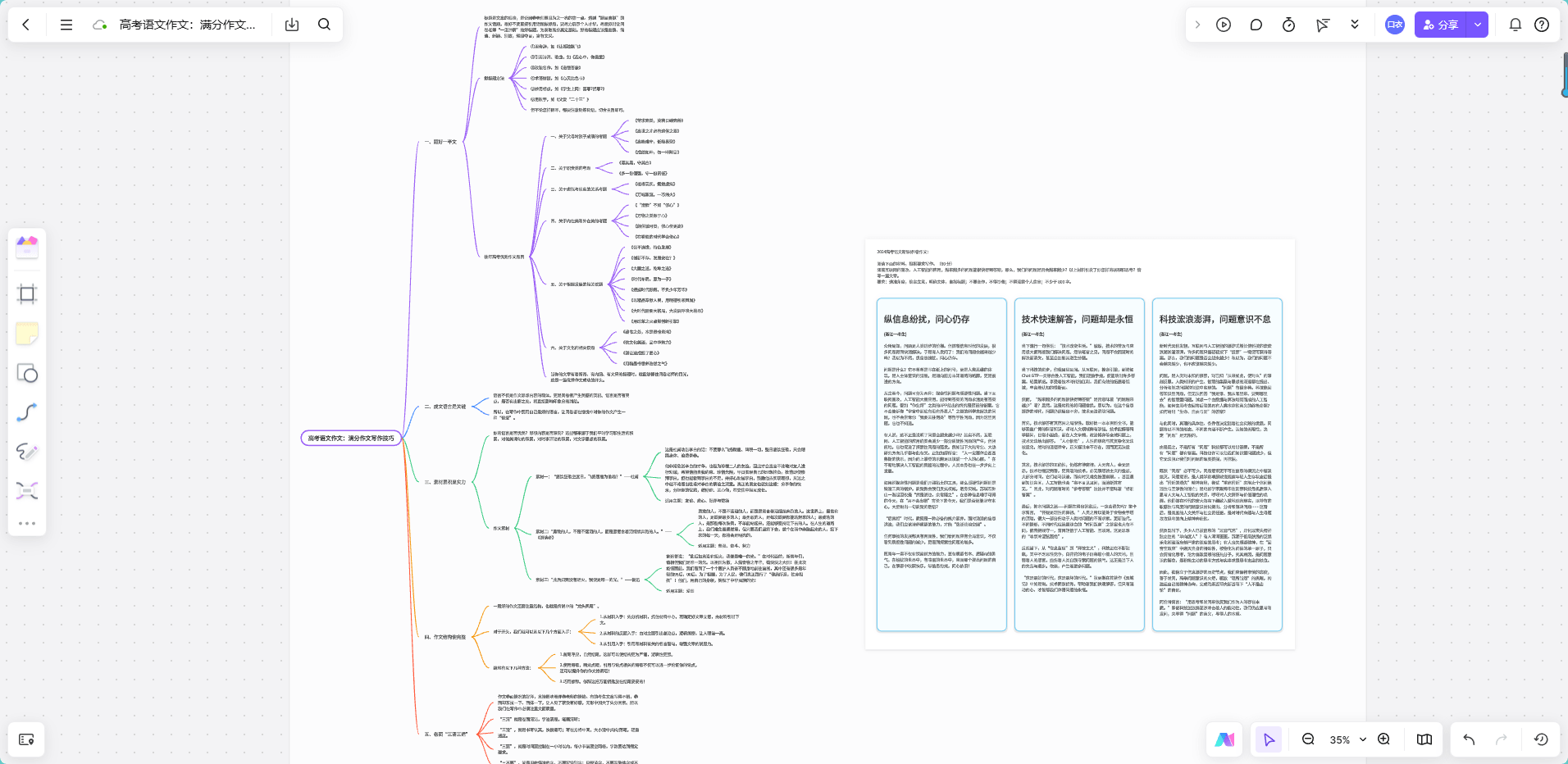 高考语文作文：满分作文写作技巧