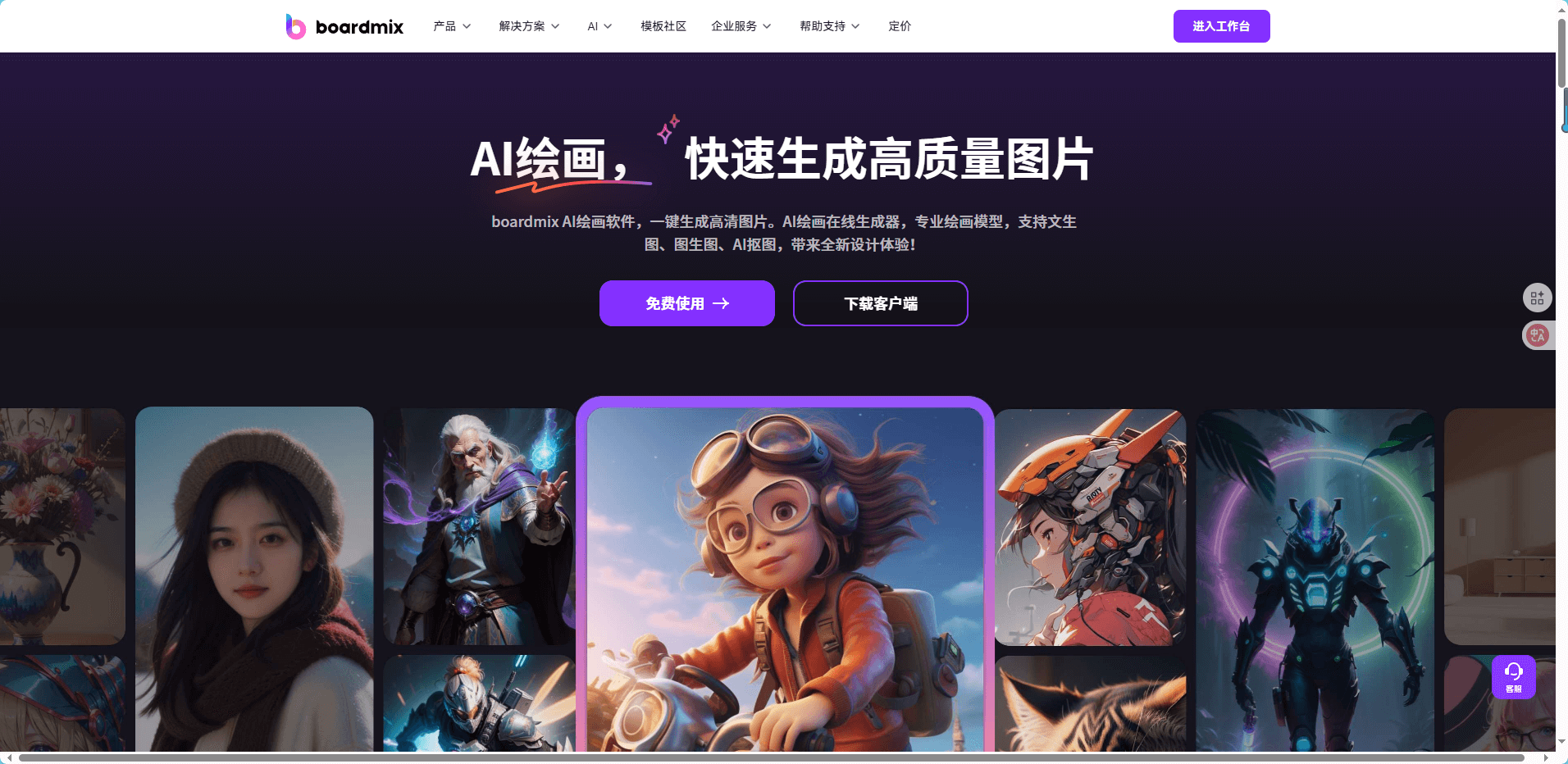 boardmix中文用户首选，一站式AI出图工具