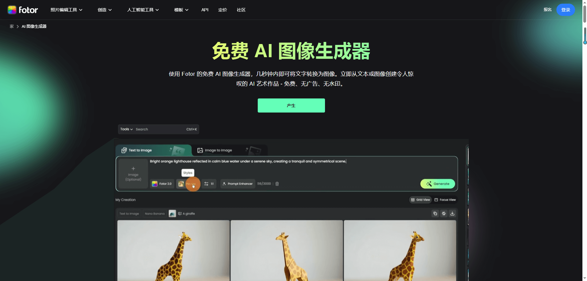 Fotor AI Art Generator ：零门槛文生图工具AI