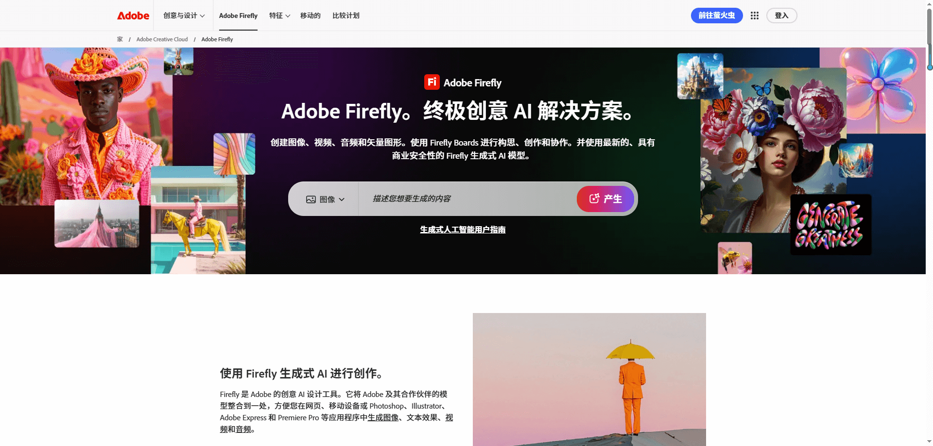 Adobe Firefly：专业设计师的AI图像工厂