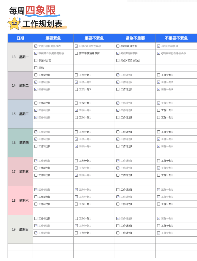按日期记录四类任务的周工作规划表