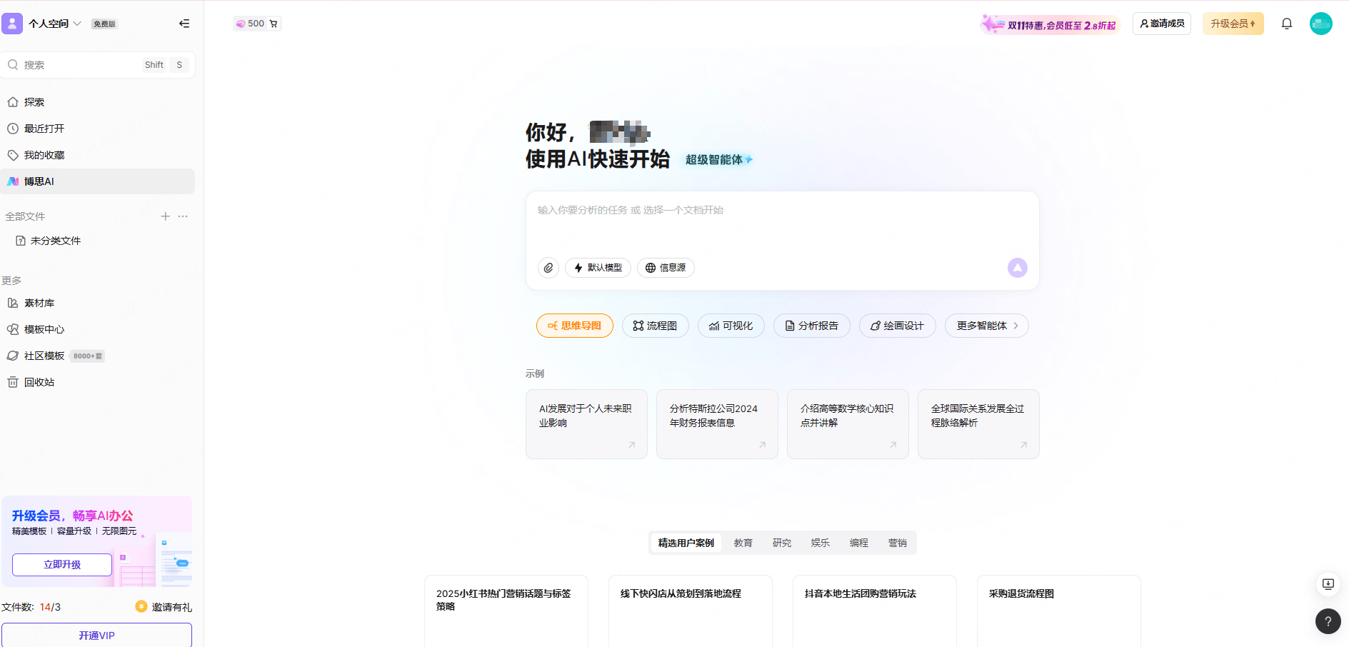 AI Agent工具boardmix AI Agent