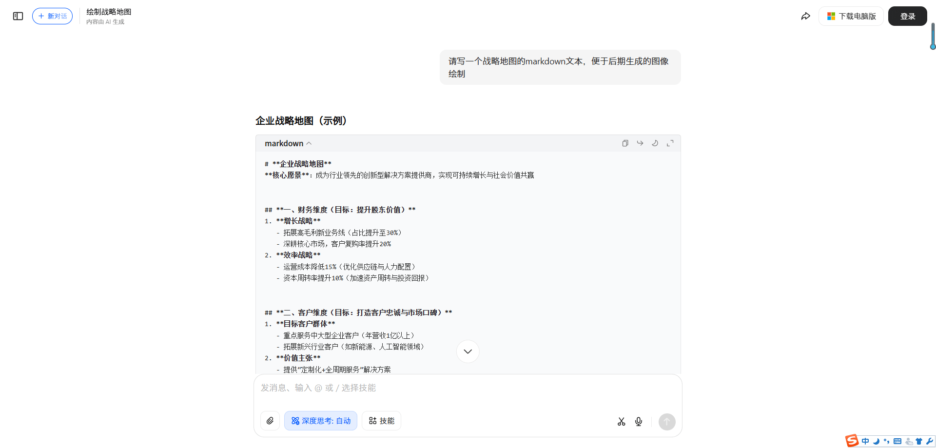 在豆包输入命令